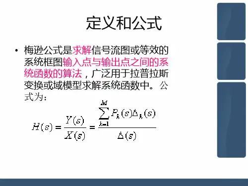 梅逊公式简单讲解