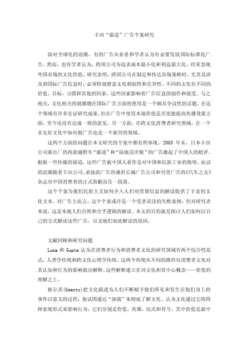 丰田霸道广告分析