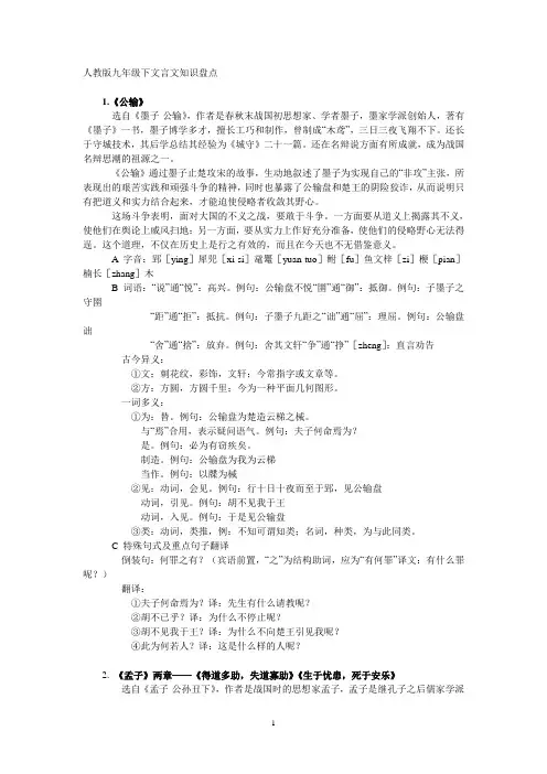 人教版九年级下文言文知识盘点