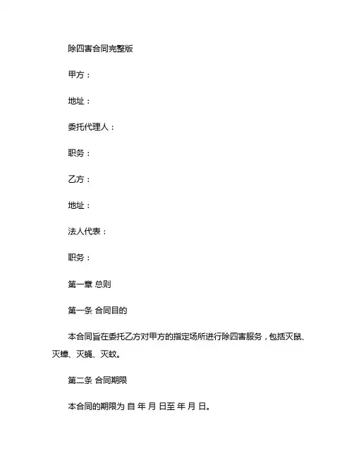 除四害合同完整版 (4)