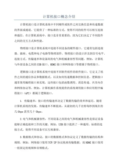 计算机接口概念介绍