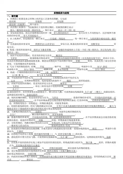 织物组织与结构练习题及答案
