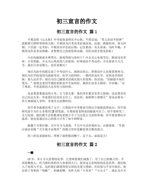 初三宣言的作文
