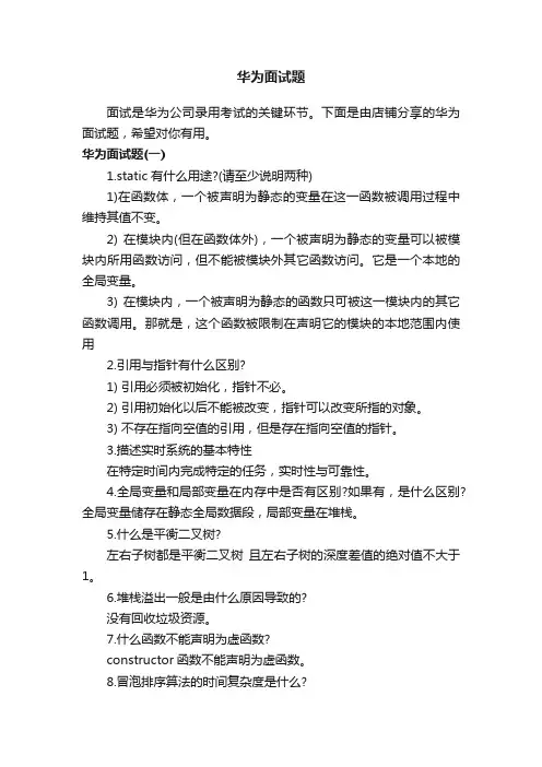华为面试题