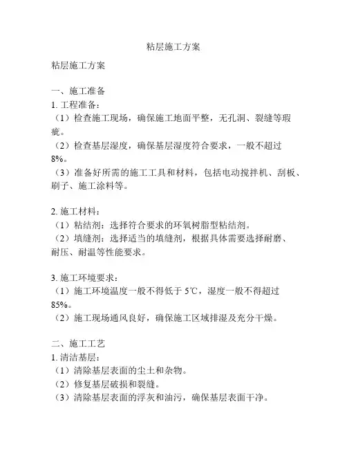 粘层施工方案