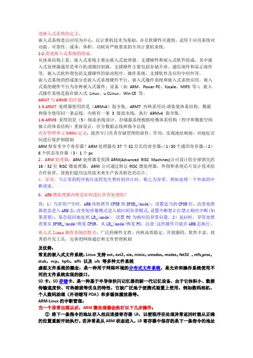 嵌入式系统简答题