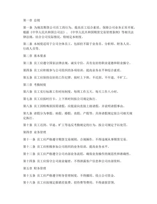 期货公司员工日常管理制度
