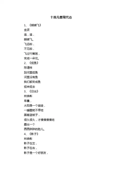 十首儿童现代诗