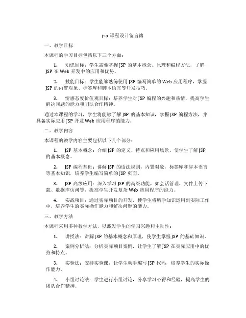 jsp课程设计留言簿