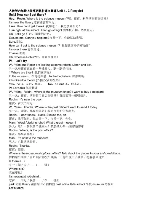 人教版六年级上册英语教材课文翻译Unit1--3