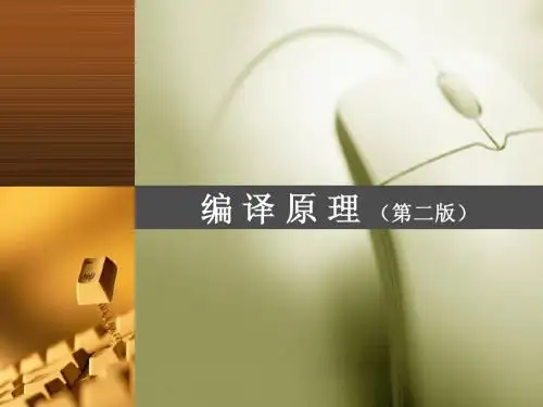 自上而下的语法分析