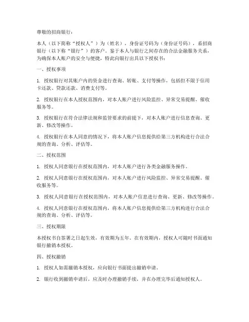 招商银行授权书