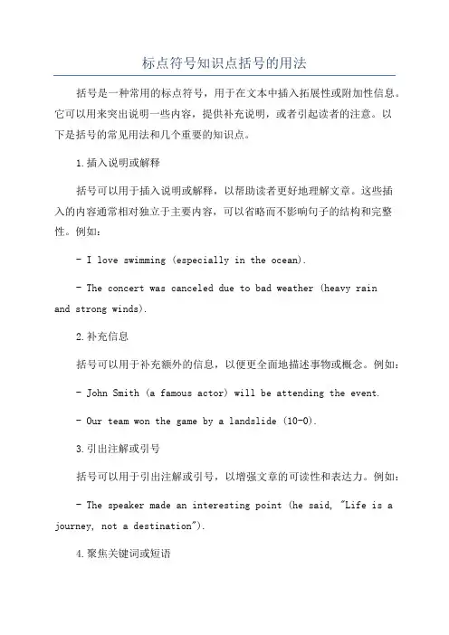 标点符号知识点括号的用法