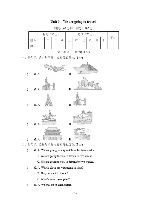 2023年人教精通版英语六年级下册Unit 3 We are going to travel