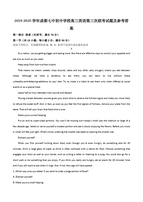 2019-2020学年成都七中初中学校高三英语第三次联考试题及参考答案