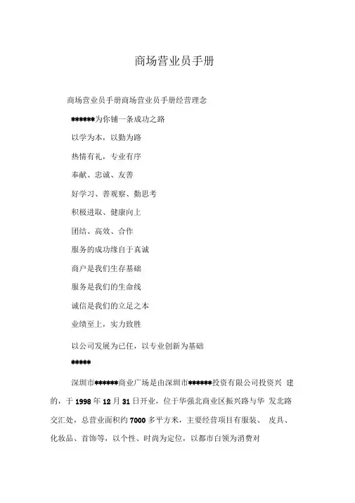 商场营业员手册