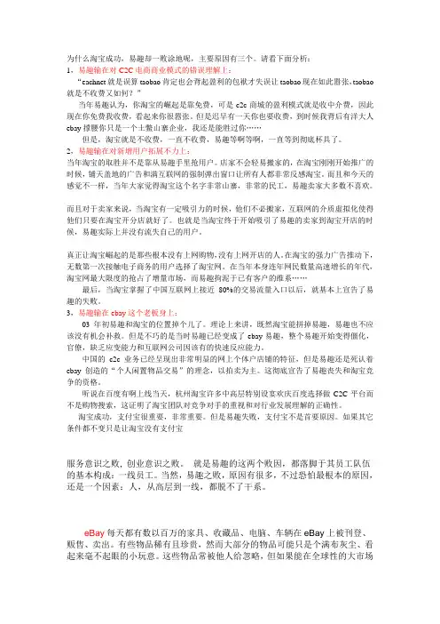 淘宝打败易趣的原因