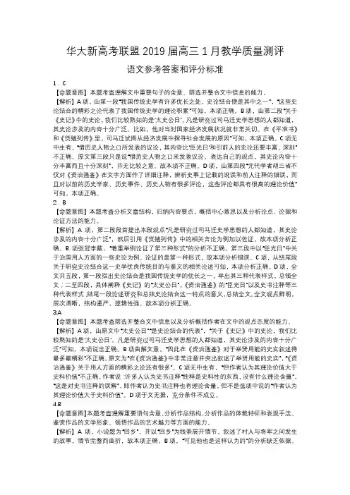 华大新高考联盟2019届高三1月教学质量测评答案