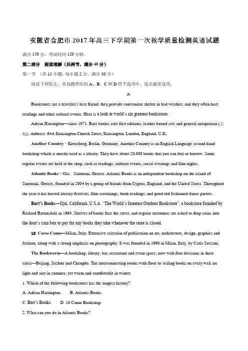 【全国市级联考】安徽省合肥市2017届高三下学期第一次教学质量检测英语(解析版)