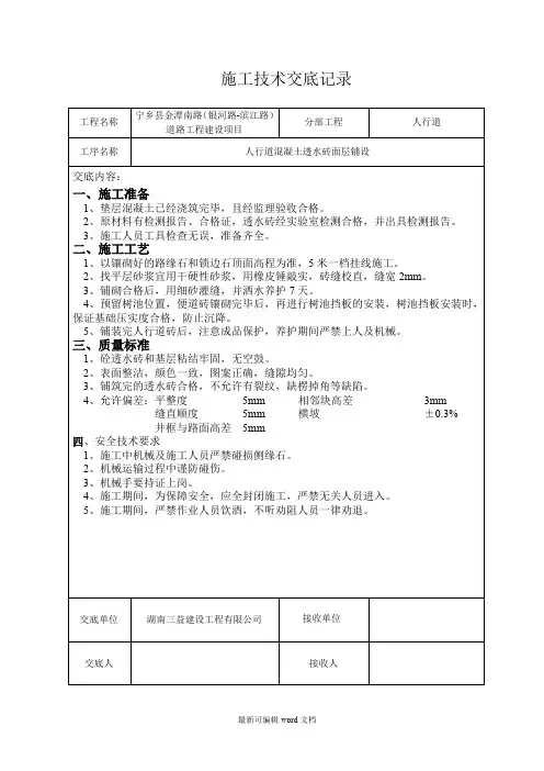 人行道透水砖铺设