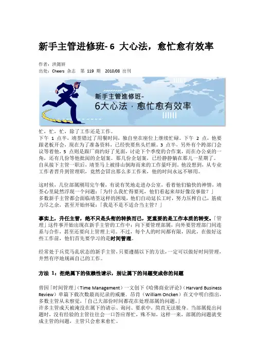新手主管进修班