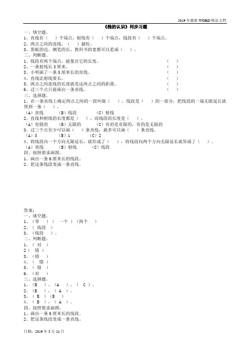 2019年北师版-小学数学-四年级2.1线的认识