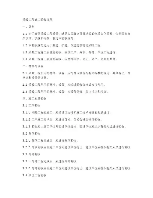 采暖工程施工验收规范
