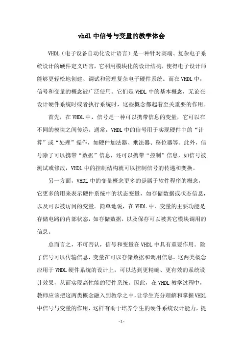 vhdl中信号与变量的教学体会