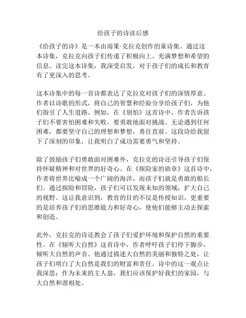 给孩子的诗读后感