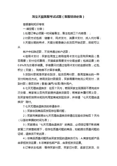 淘宝天猫客服考试试题（客服培训必备）