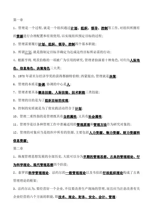 管理学原理课后习题答案