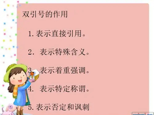 双引号和破折号的作用