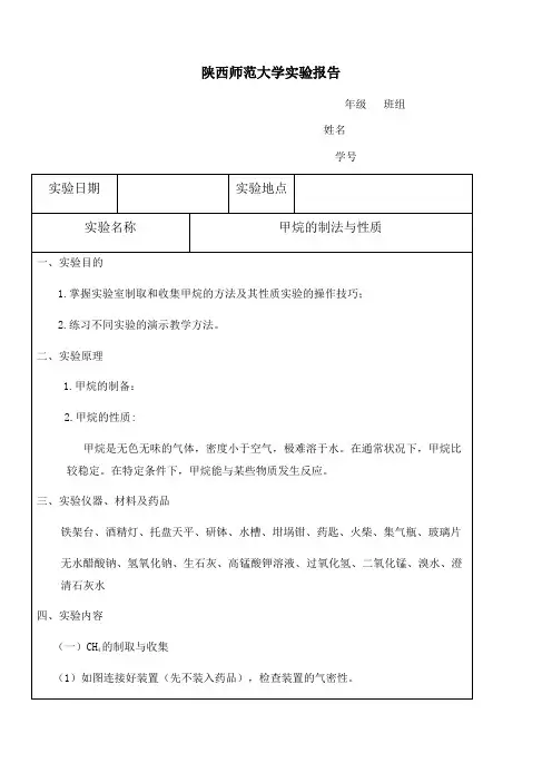 甲烷实验室制备及性质