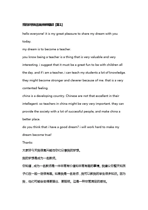 我的梦想英语演讲稿带翻译2023(6篇)