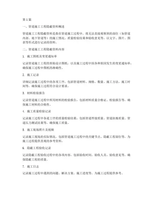 管道施工工程隐蔽资料(3篇)
