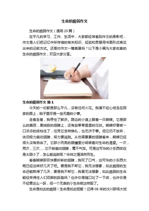 生命的脆弱作文