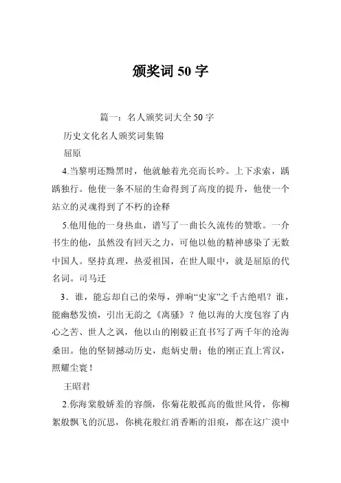 颁奖词50字