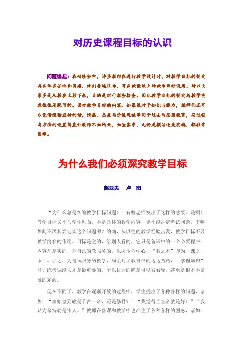名师名家解读历史课程三维目标1 赵亚夫等
