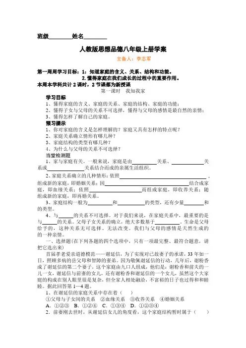 人教版八年级思想品德上册全册学案