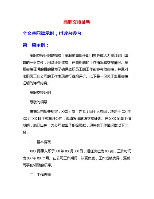 离职交接证明