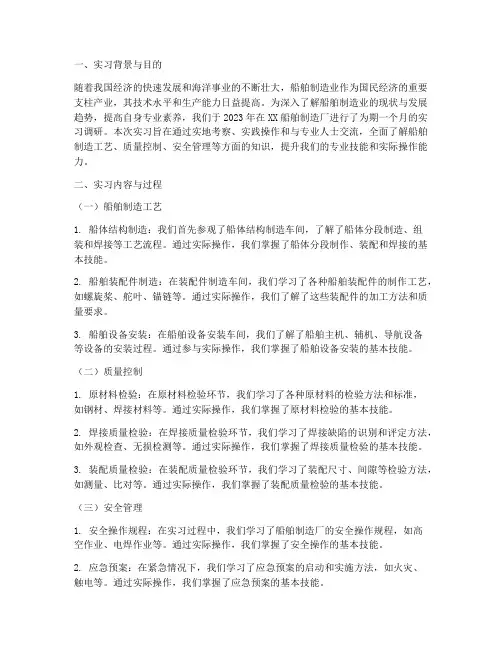 船舶实习调研报告