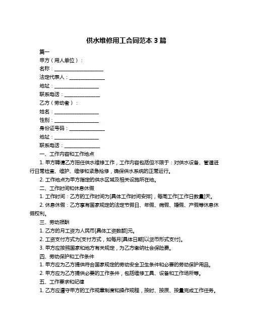 供水维修用工合同范本3篇