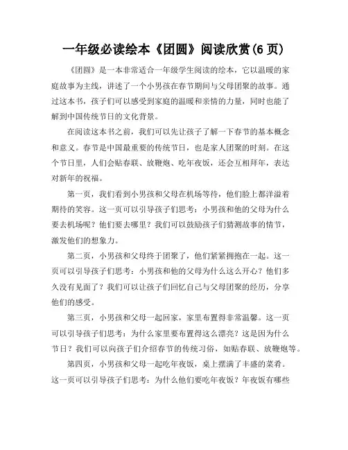 一年级必读绘本《团圆》阅读欣赏(6页)