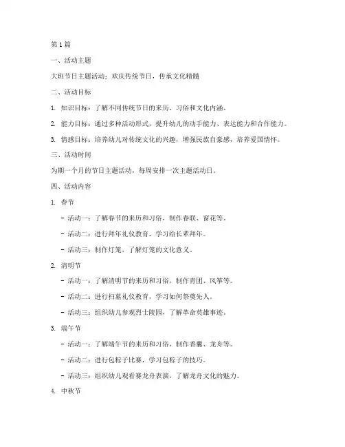 幼儿园大班节日教研(3篇)