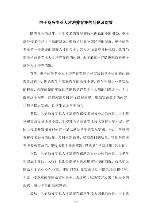电子商务专业人才培养存在的问题及对策
