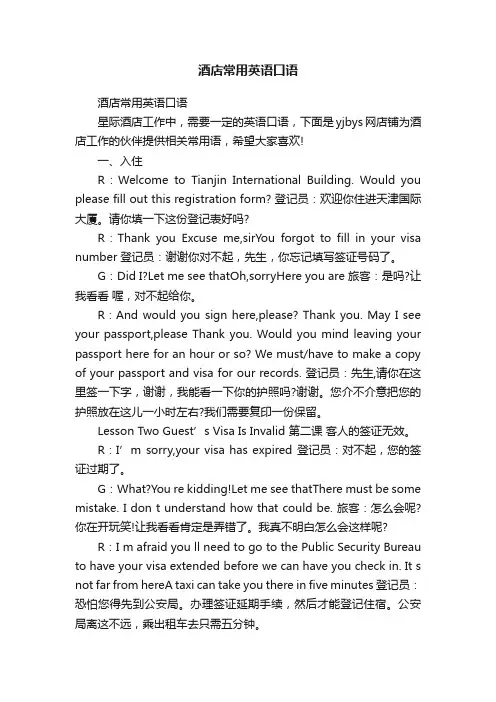 酒店常用英语口语