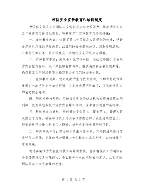 消防安全宣传教育和培训制度（4篇）