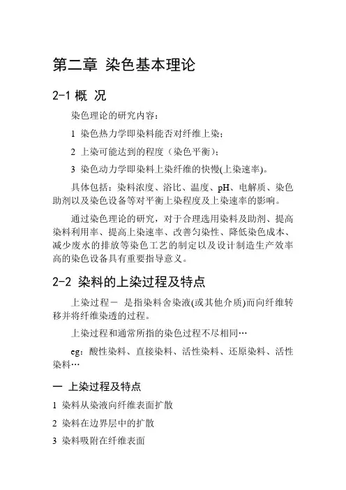 染色讲稿-课时4-15.