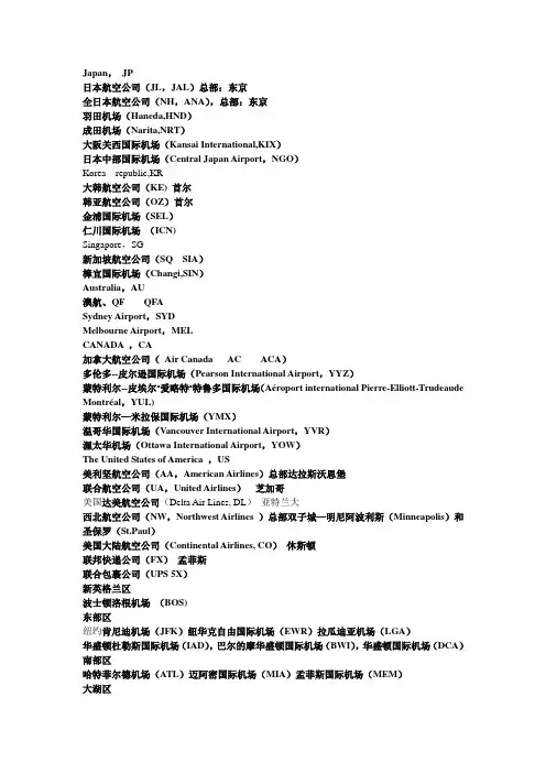 航空公司及机场代码
