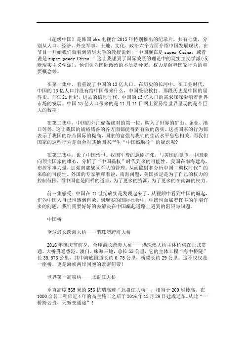 最新超级工程中国桥观后感